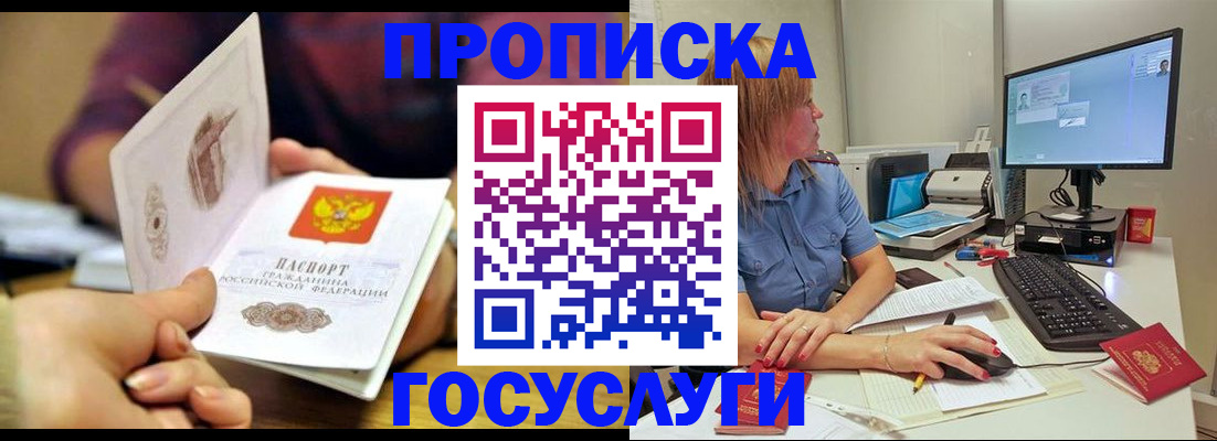 прописка ребенка в Сельцо