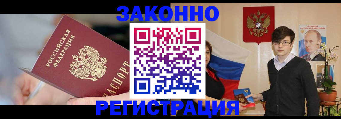 временная регистрация законно в Сельцо