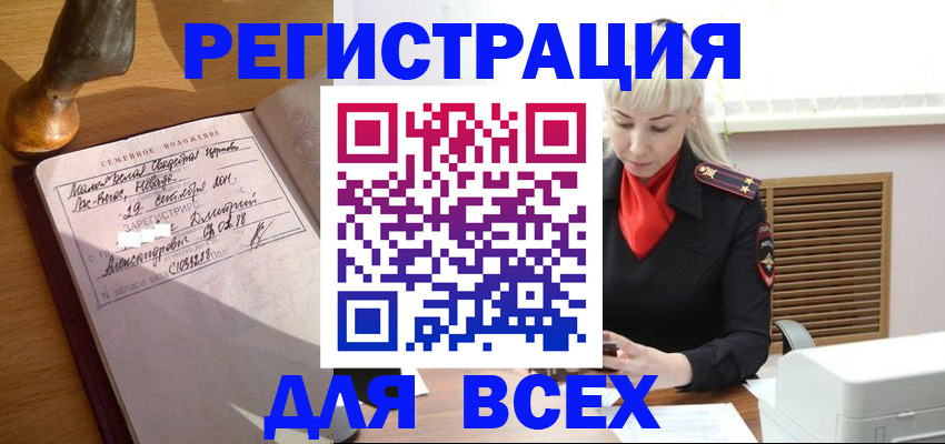 временная регистрация законно в Сельцо