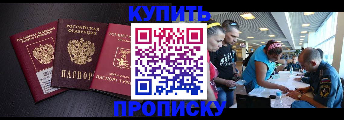 прописка штамп в Сельцо