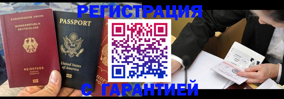 временная регистрация 2025 в Сельцо